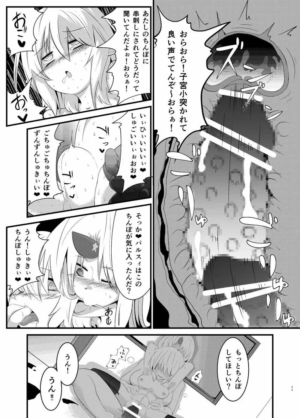 ゆるして橋姫様 11ページ