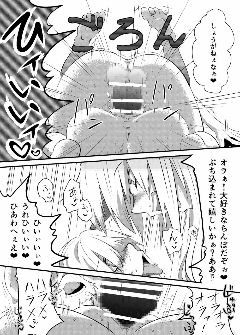 ゆるして橋姫様 12ページ