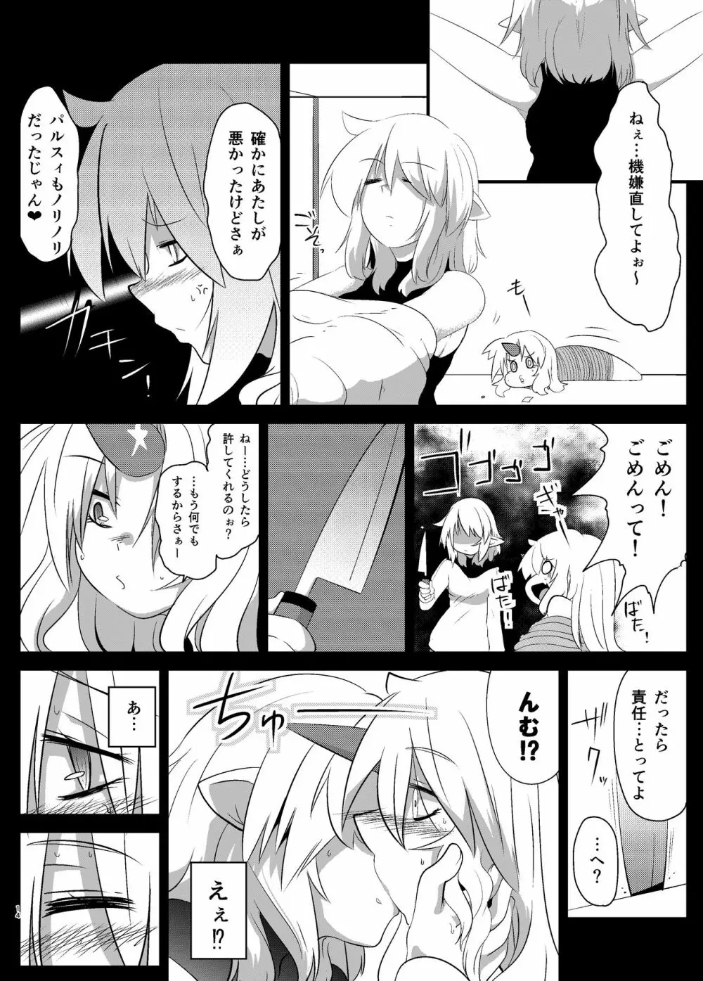 ゆるして橋姫様 14ページ