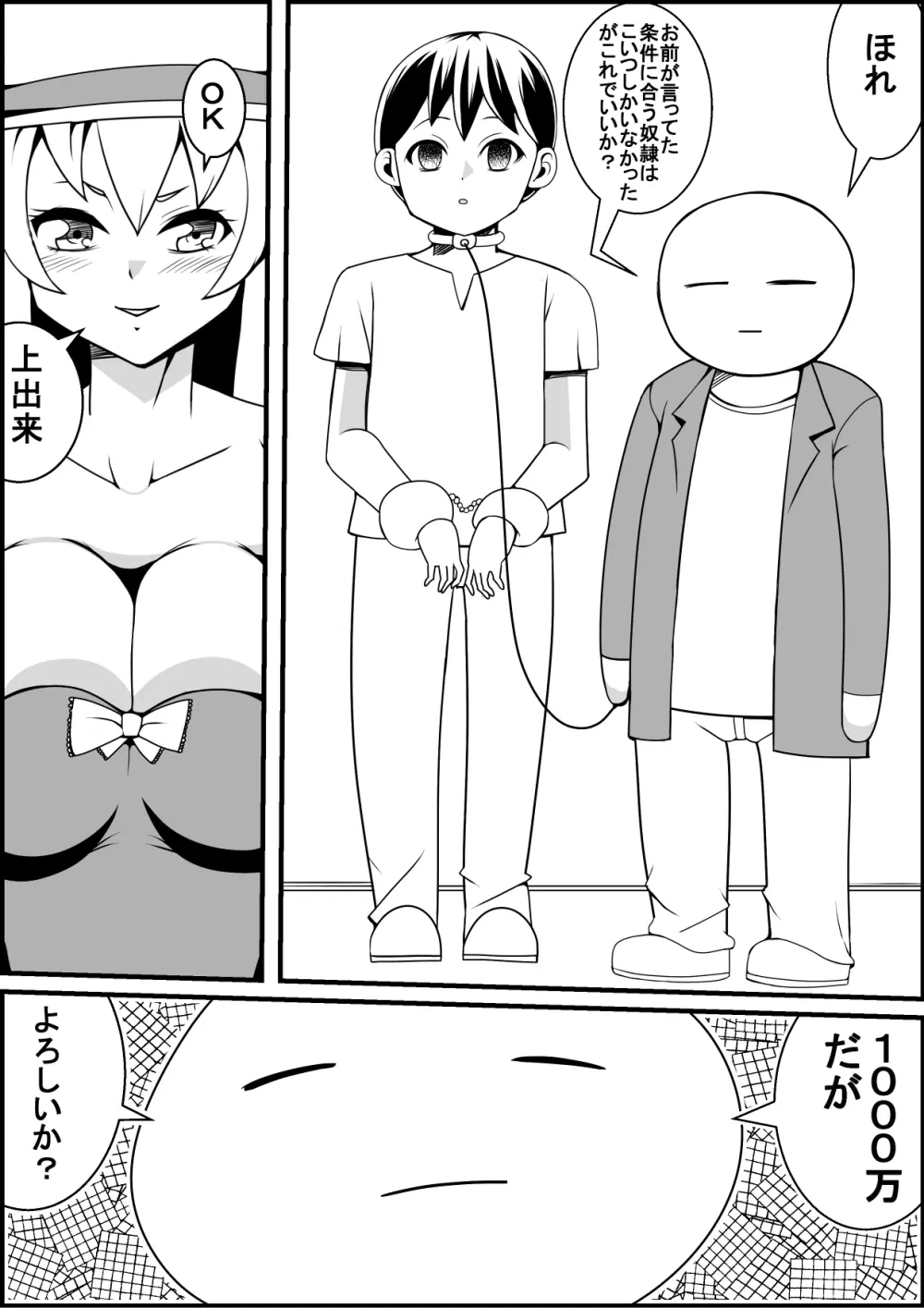 富豪の娘が奴隷を買ってエッチな事をする漫画 4ページ