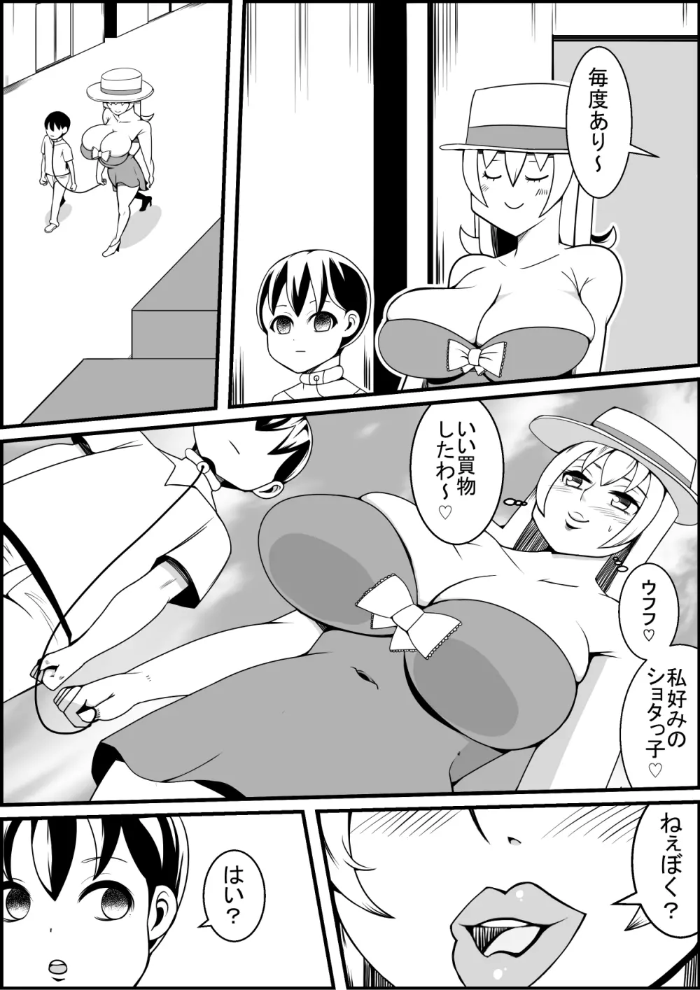 富豪の娘が奴隷を買ってエッチな事をする漫画 5ページ