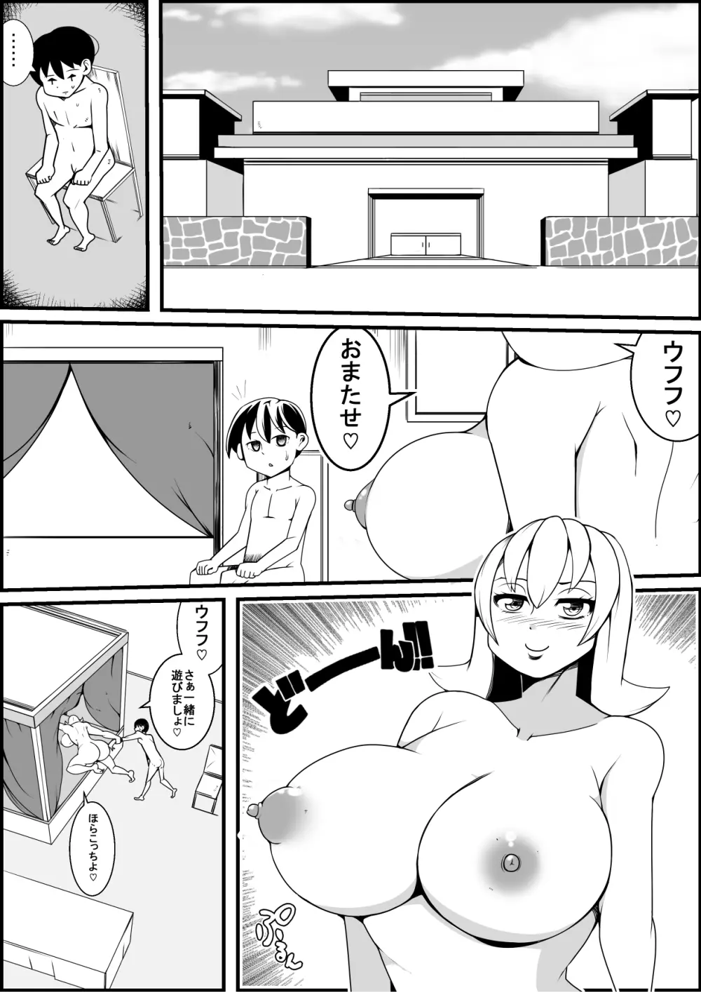 富豪の娘が奴隷を買ってエッチな事をする漫画 7ページ