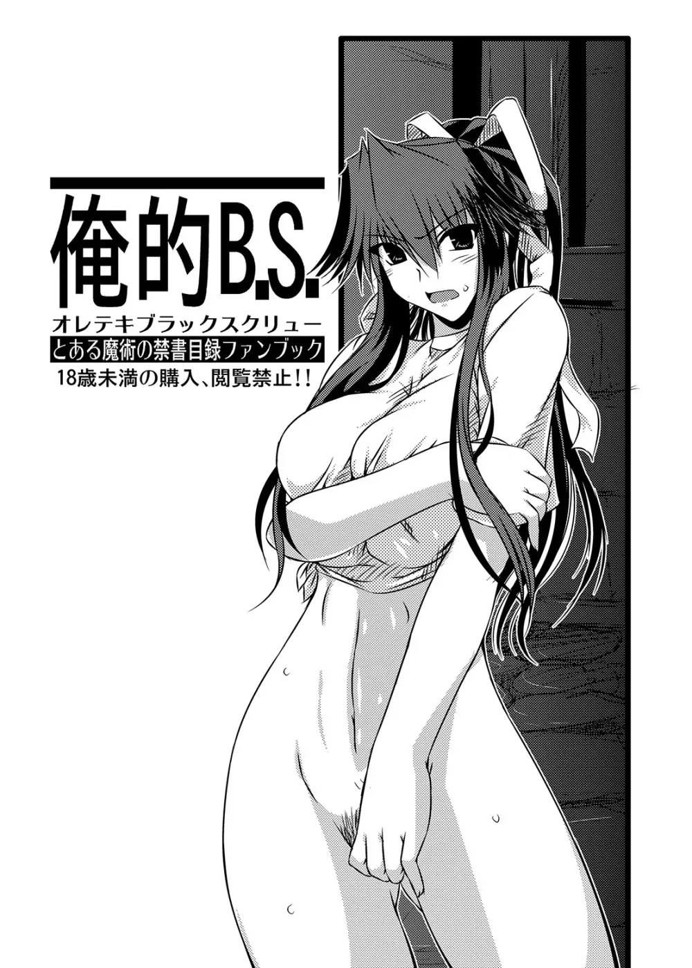 的BS-俺的DP 57ページ