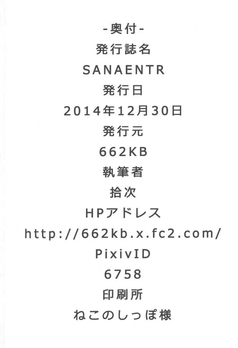 SANAE NTR 21ページ