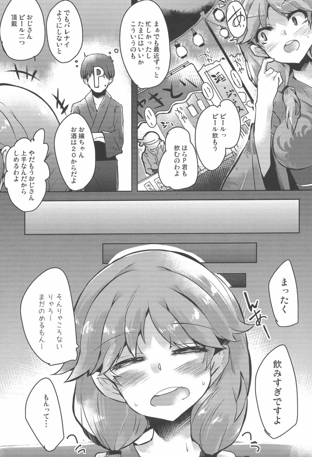 SANAE NTR 6ページ