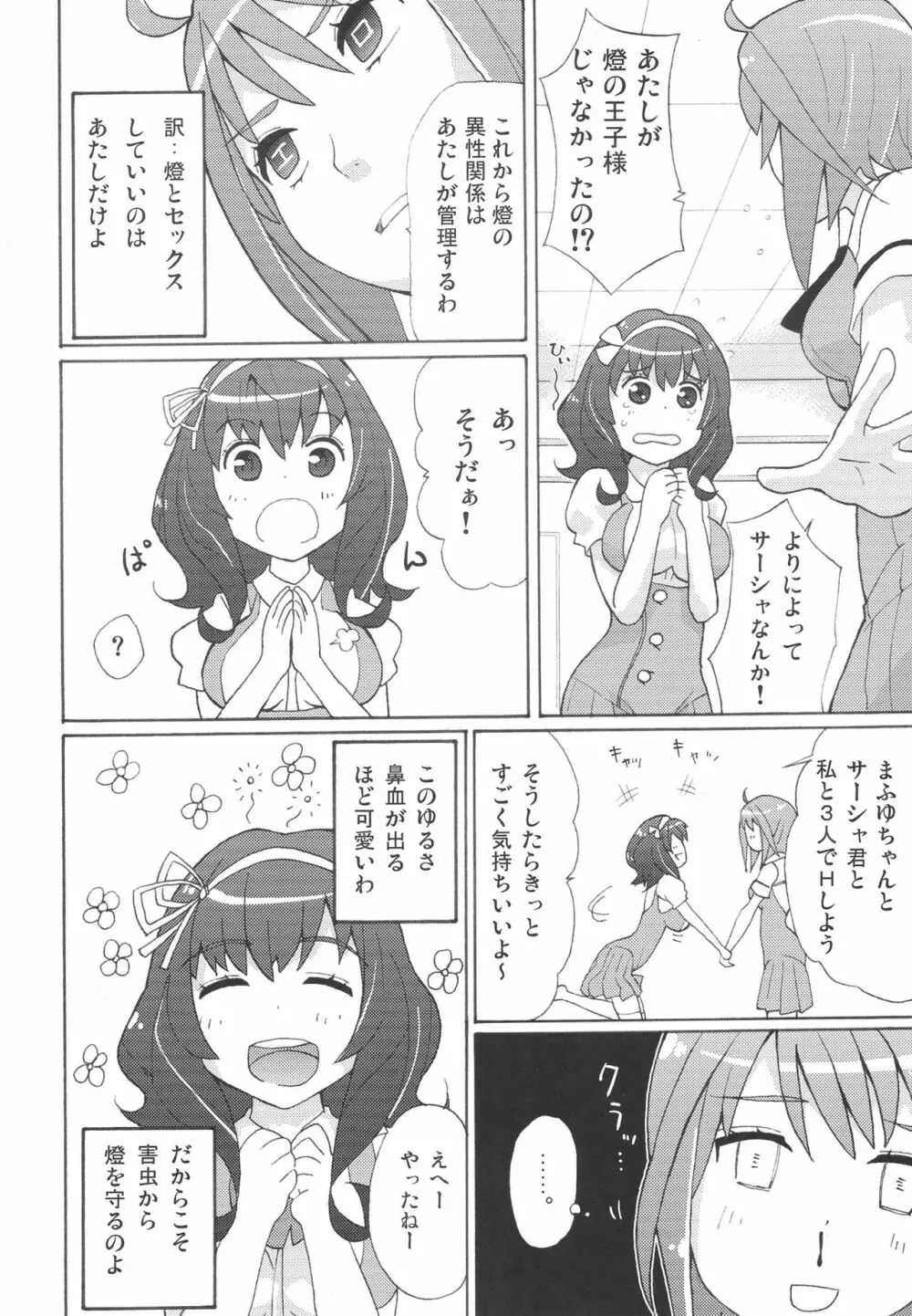 ともとまふゆのきもちいい 7ページ