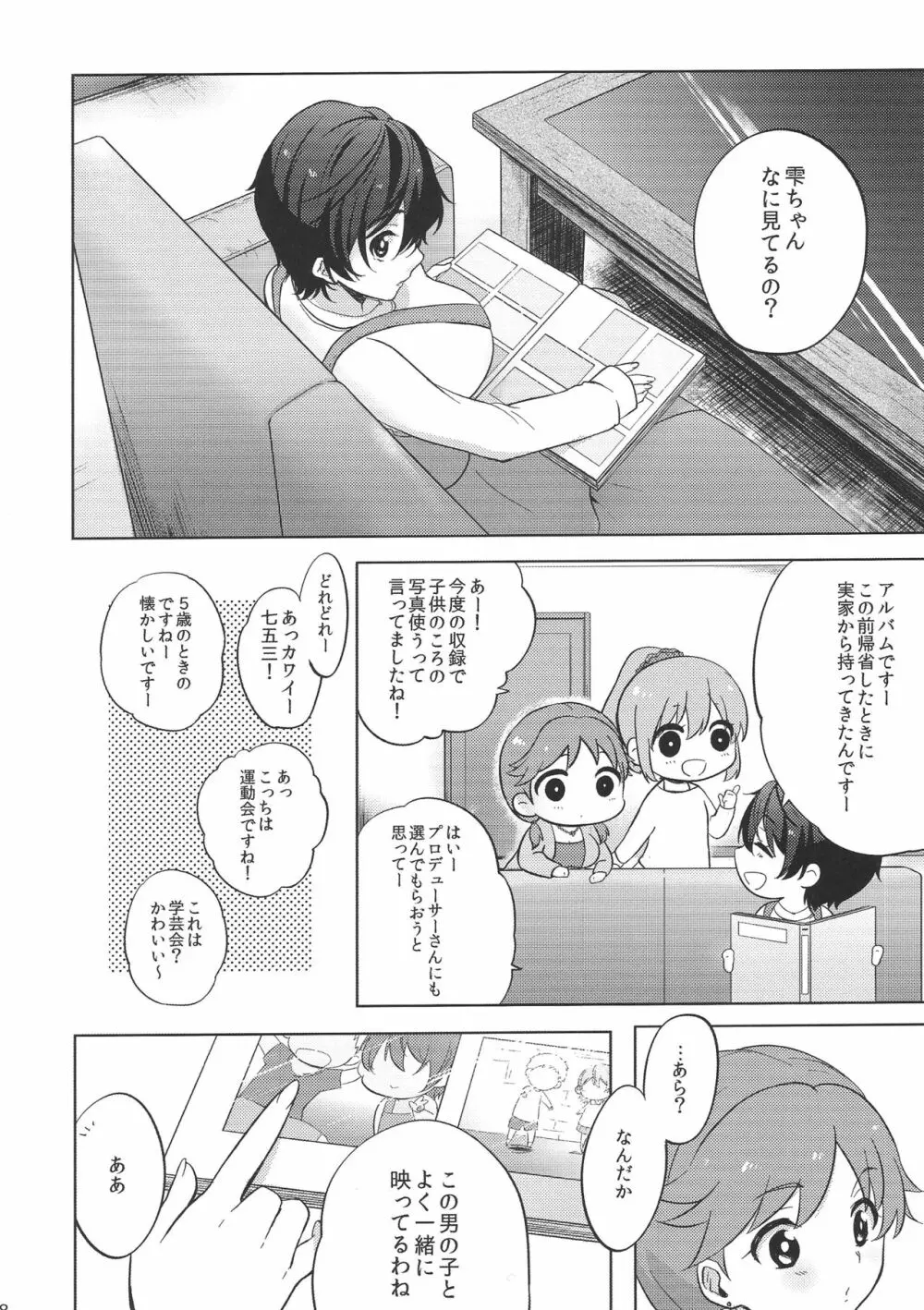 俺の幼なじみ 29ページ