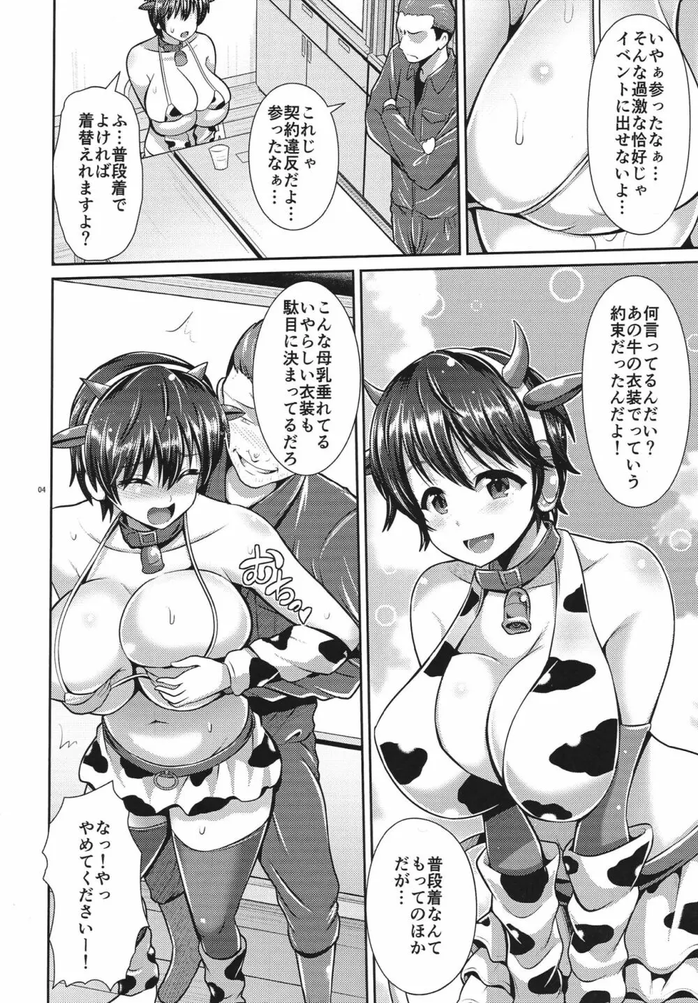 及川さんのおっぱいしぼり 5ページ