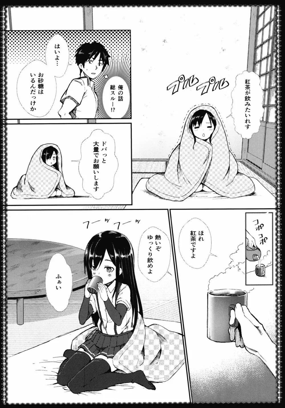 朝潮とあそぼ! – みずたまパンツにドキドキ編 – 6ページ