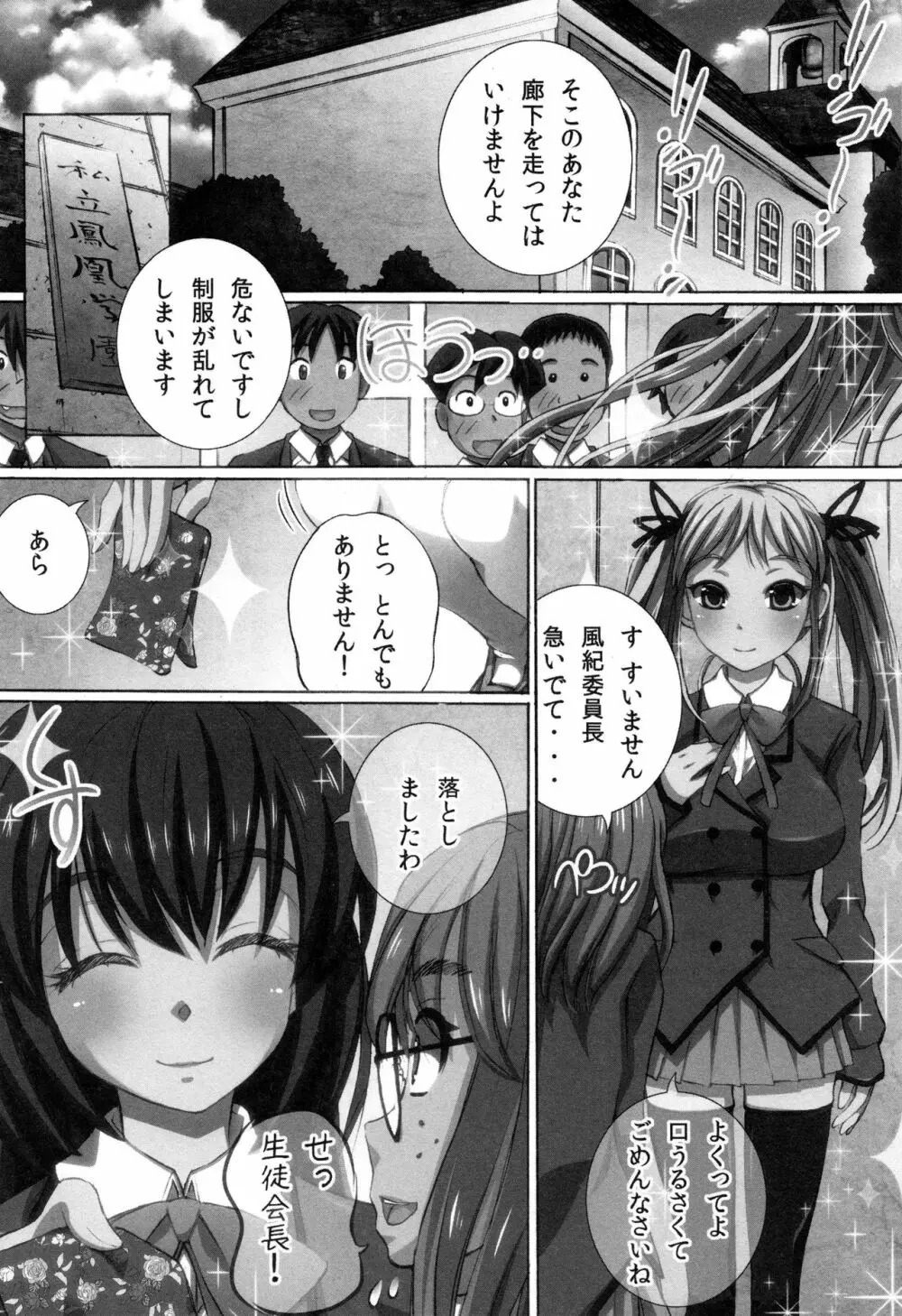 完全凌辱日誌 154ページ