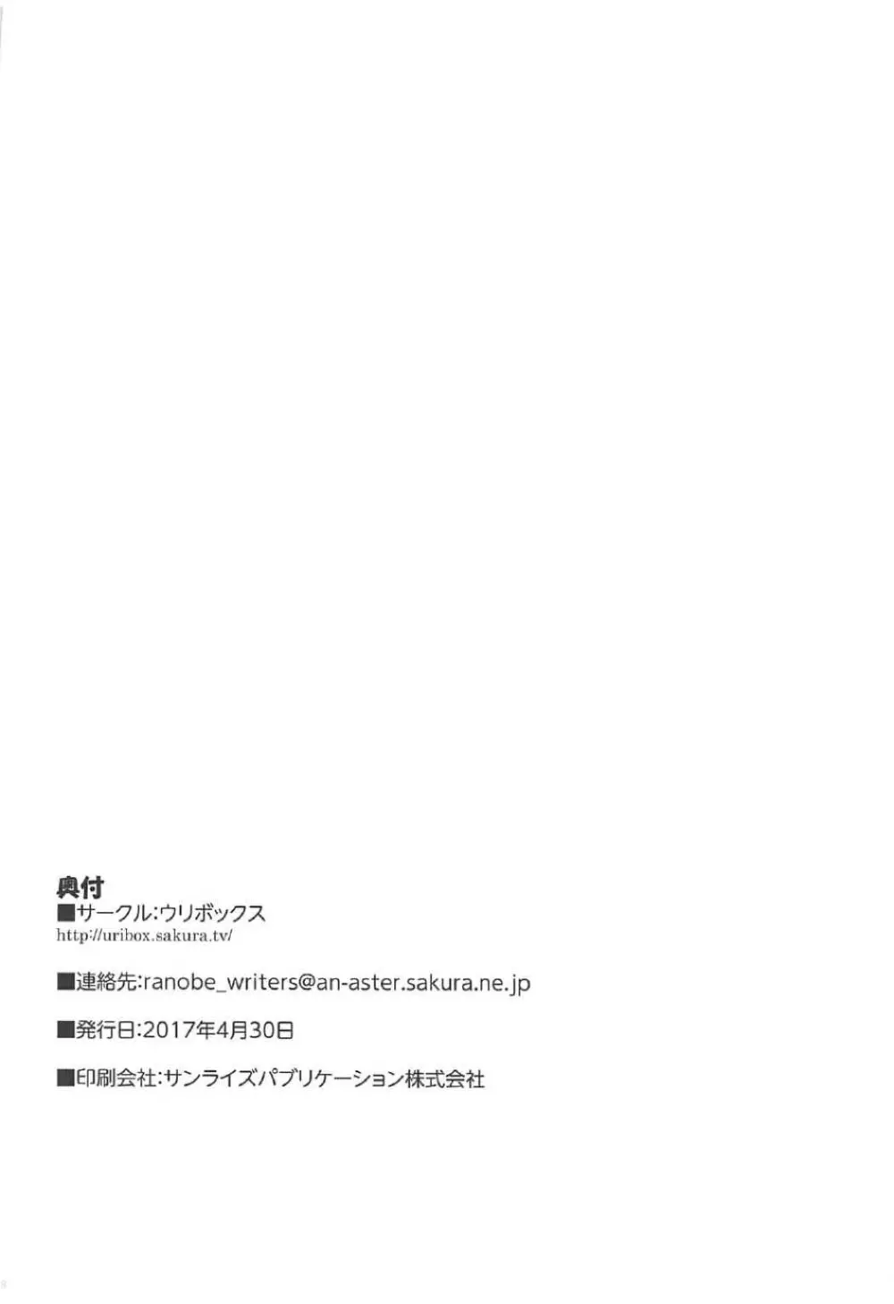 鹿島と提督の秘密日誌 17ページ