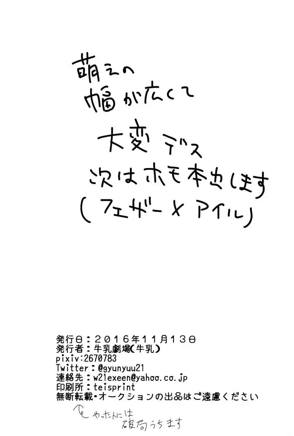 ふたなり団長に処女♂を捧げてメス堕ちする暗殺者なんているわけないだろ! 21ページ