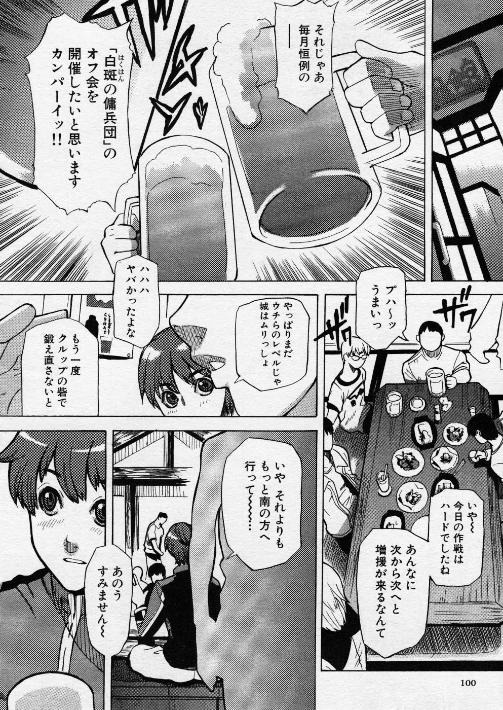 COMIC P-mate Vol.01 100ページ