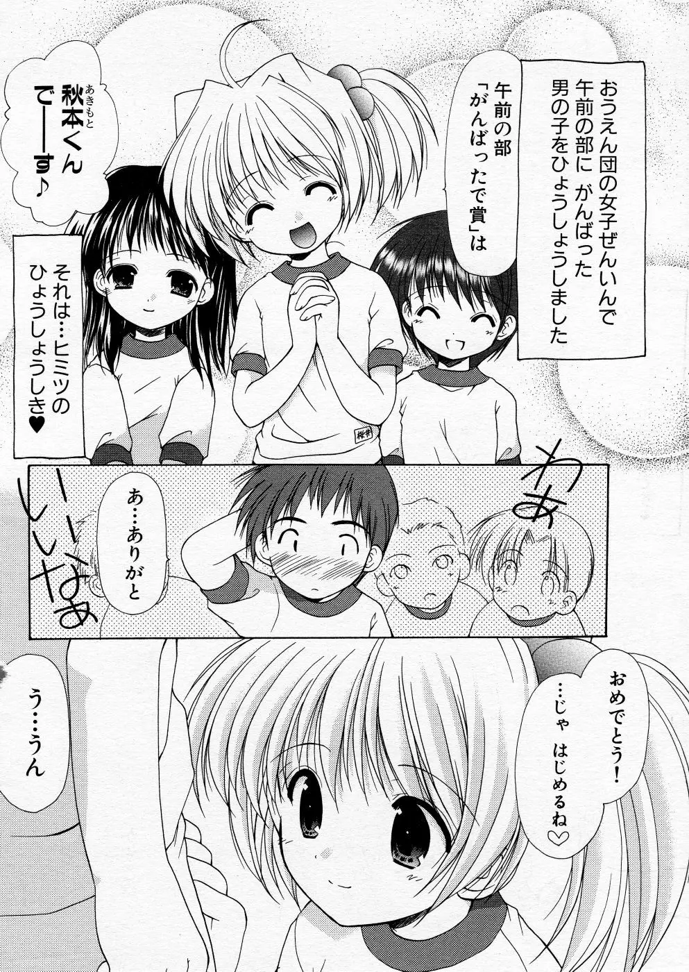 COMIC P-mate Vol.01 114ページ