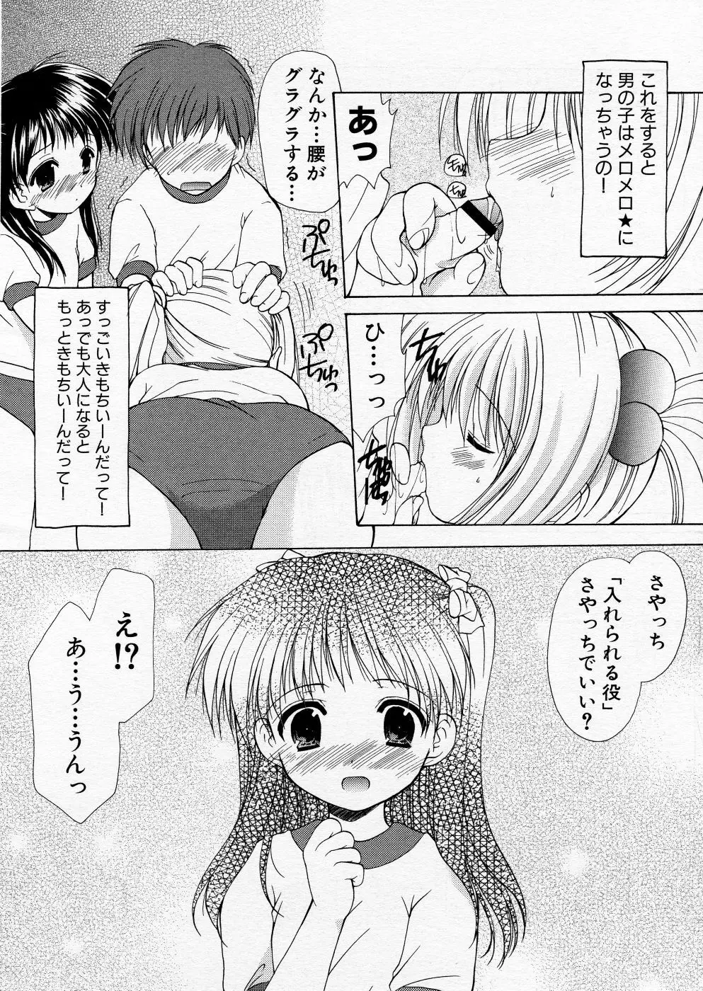 COMIC P-mate Vol.01 116ページ