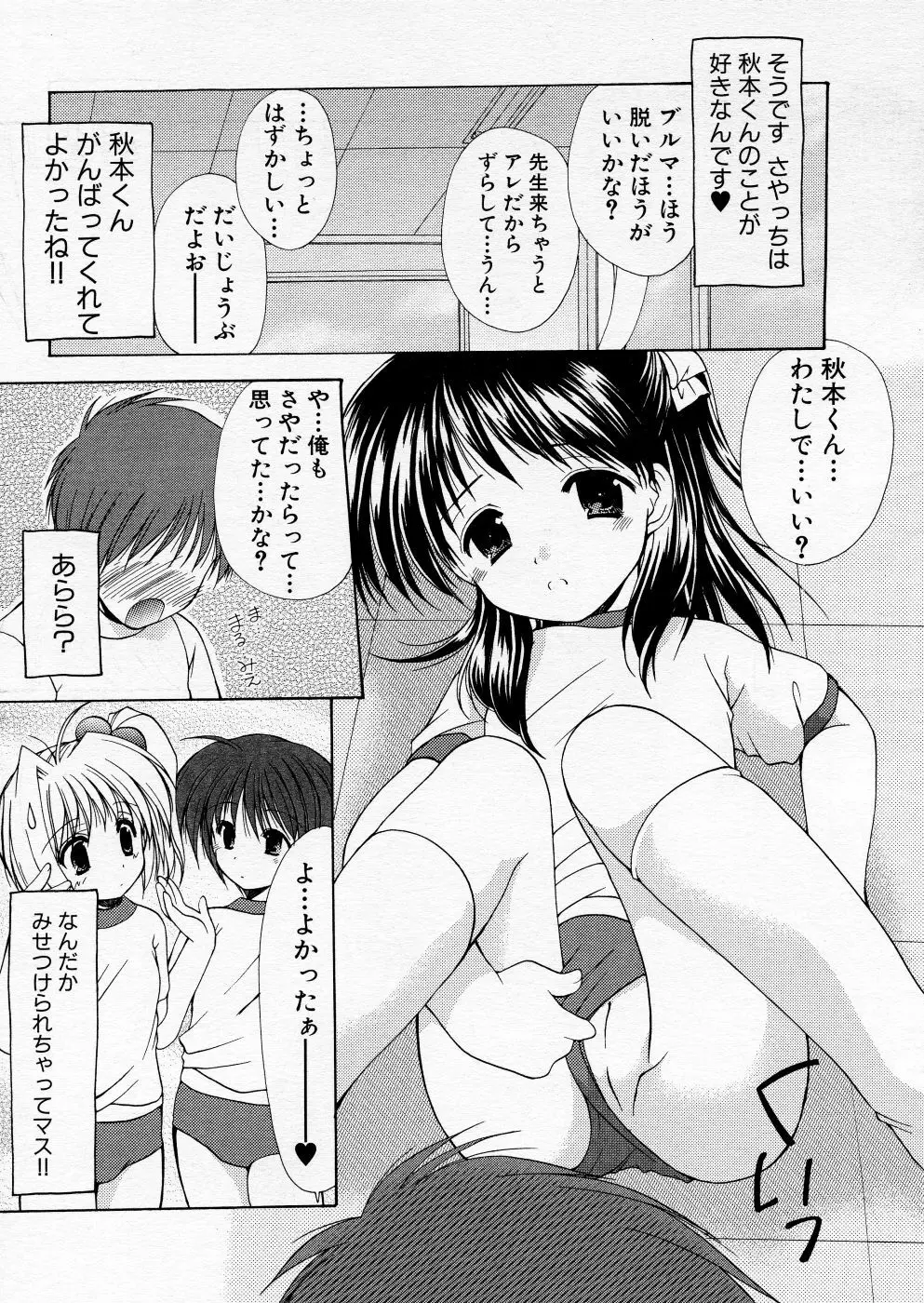 COMIC P-mate Vol.01 117ページ