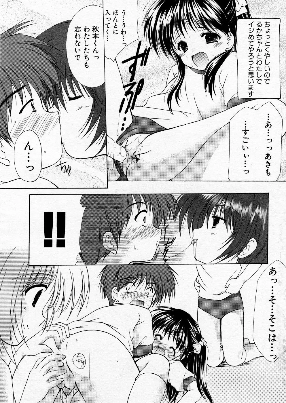 COMIC P-mate Vol.01 118ページ