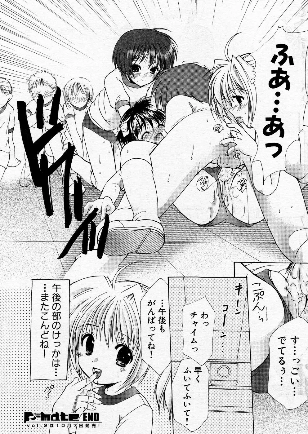 COMIC P-mate Vol.01 120ページ