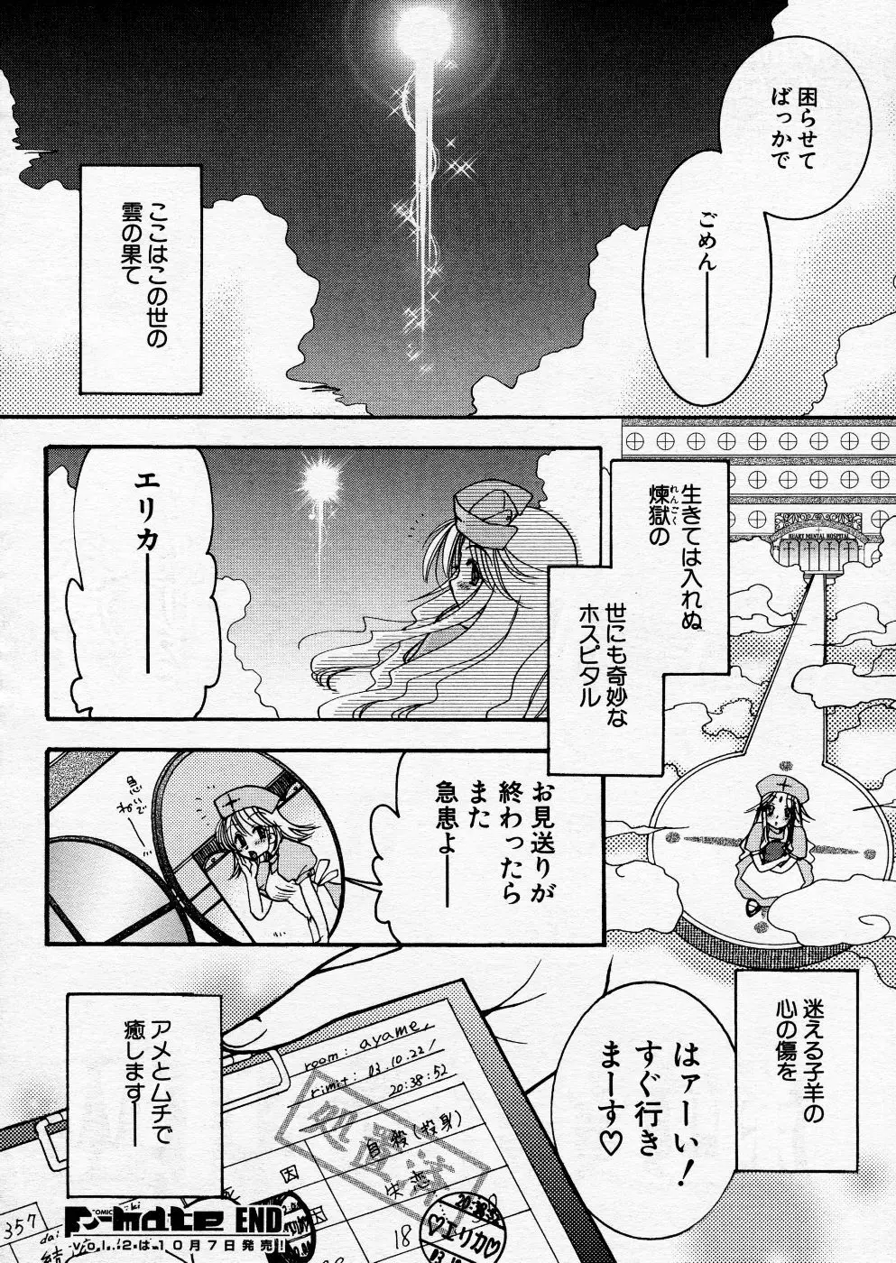 COMIC P-mate Vol.01 136ページ