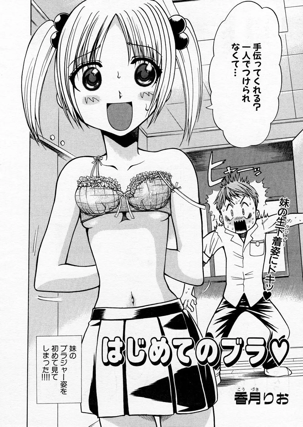 COMIC P-mate Vol.01 156ページ