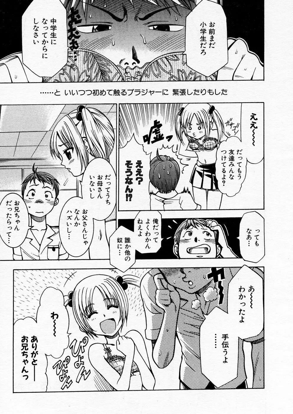 COMIC P-mate Vol.01 157ページ