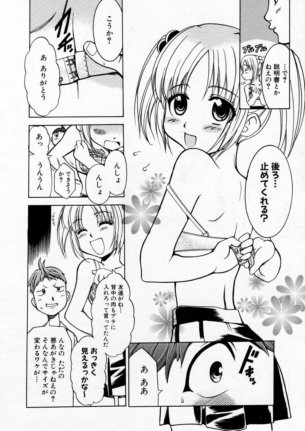 COMIC P-mate Vol.01 158ページ