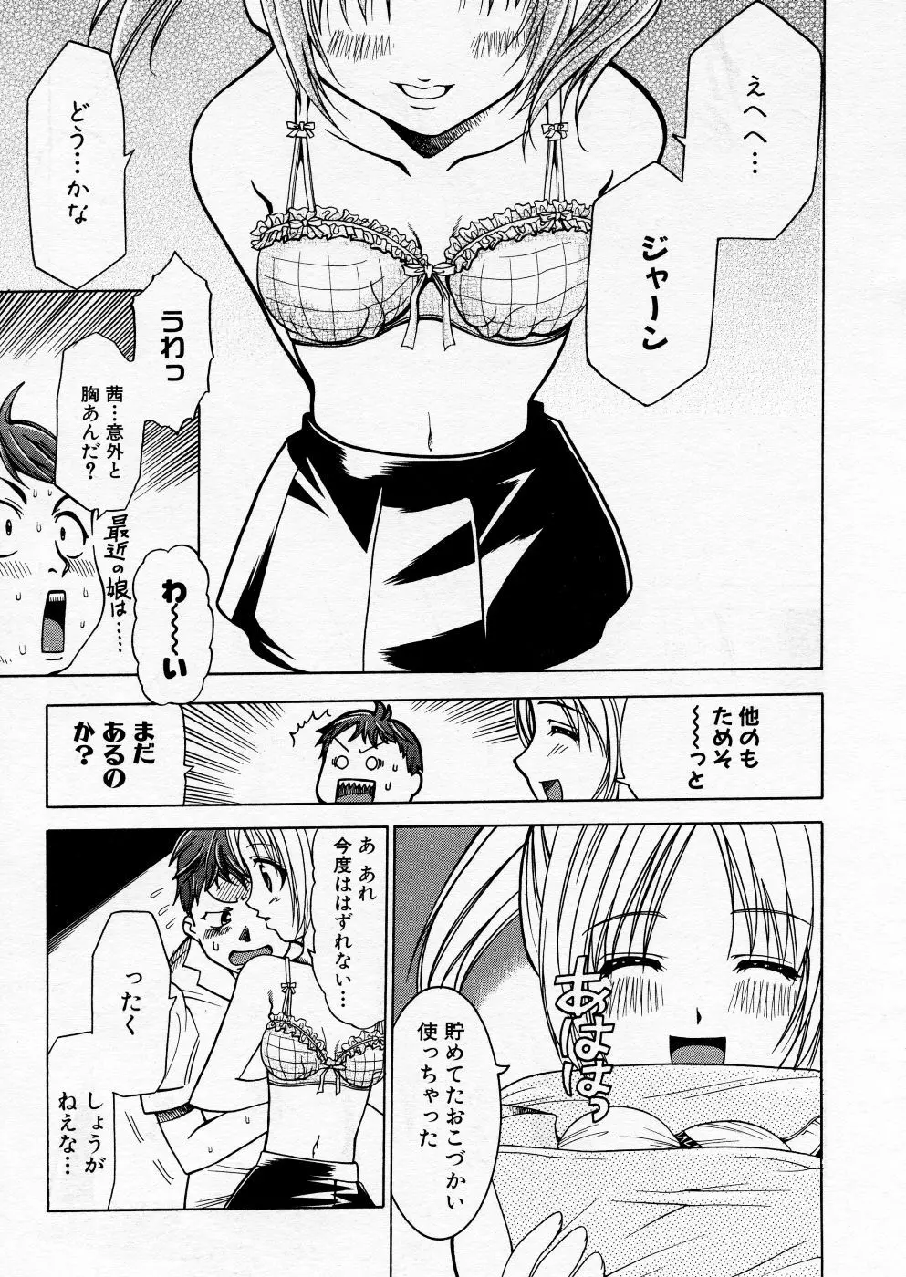 COMIC P-mate Vol.01 159ページ