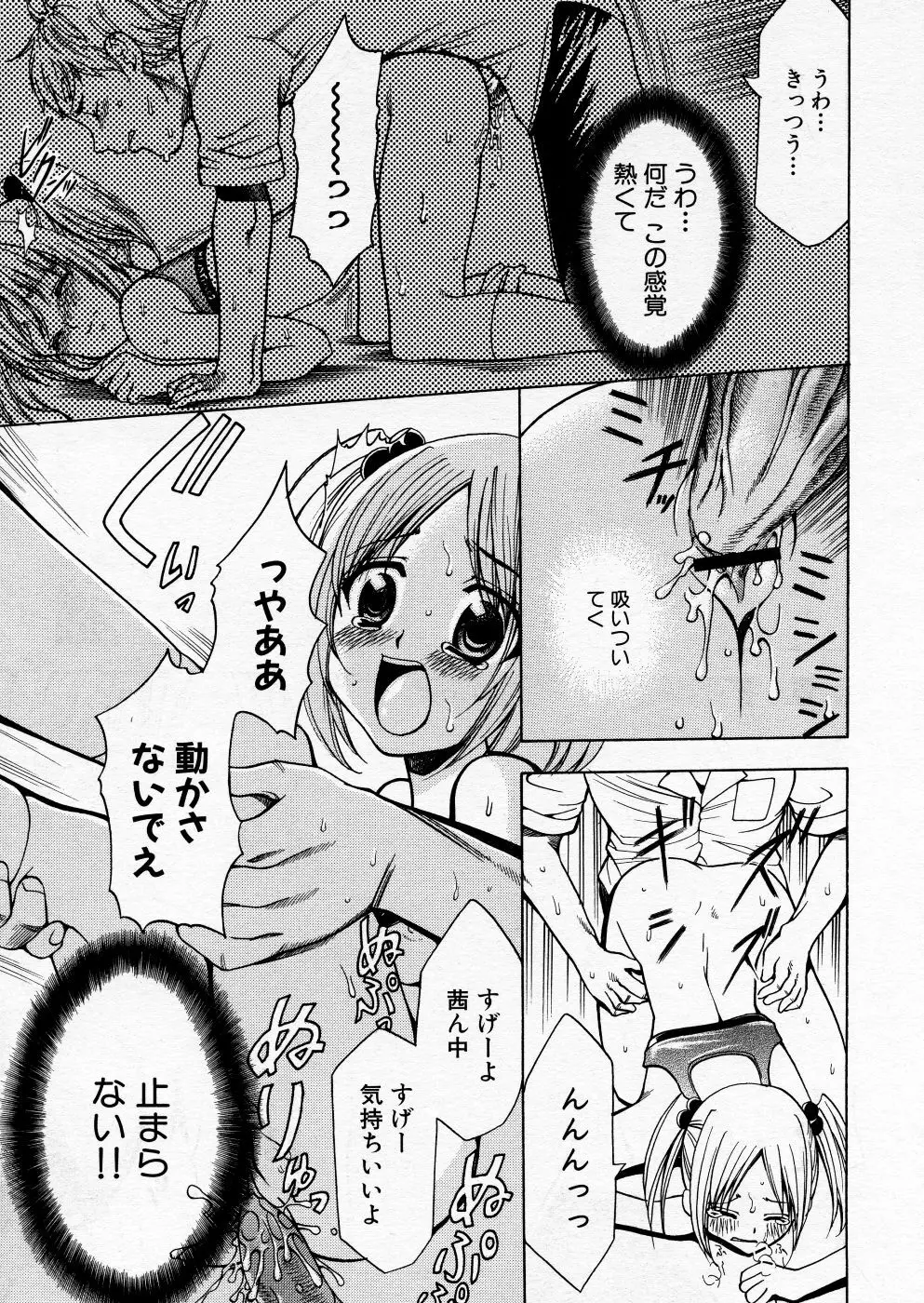 COMIC P-mate Vol.01 167ページ