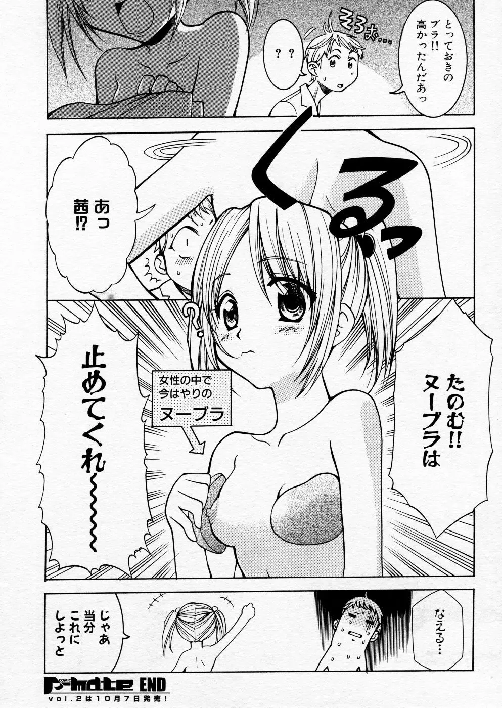 COMIC P-mate Vol.01 170ページ