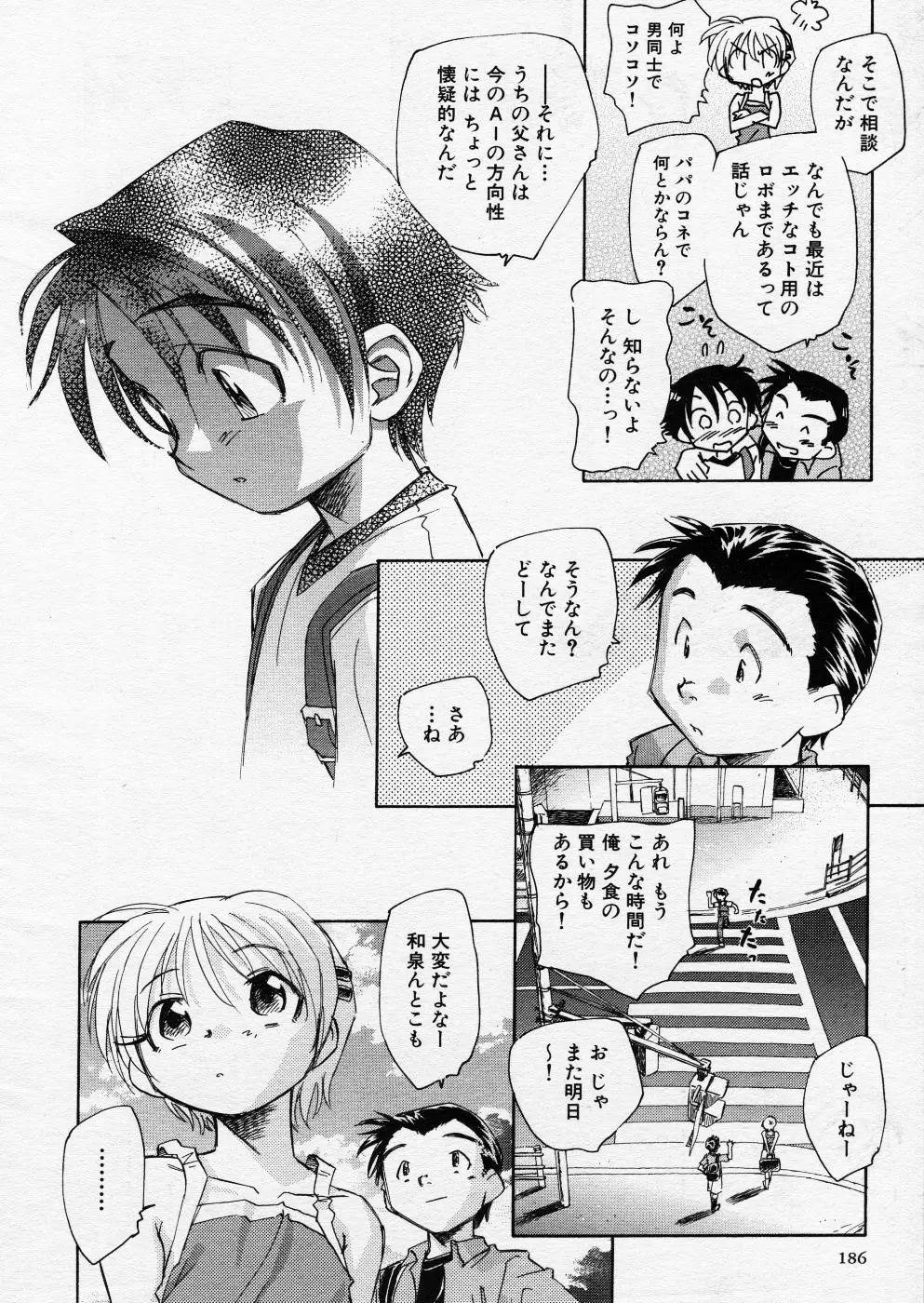 COMIC P-mate Vol.01 186ページ