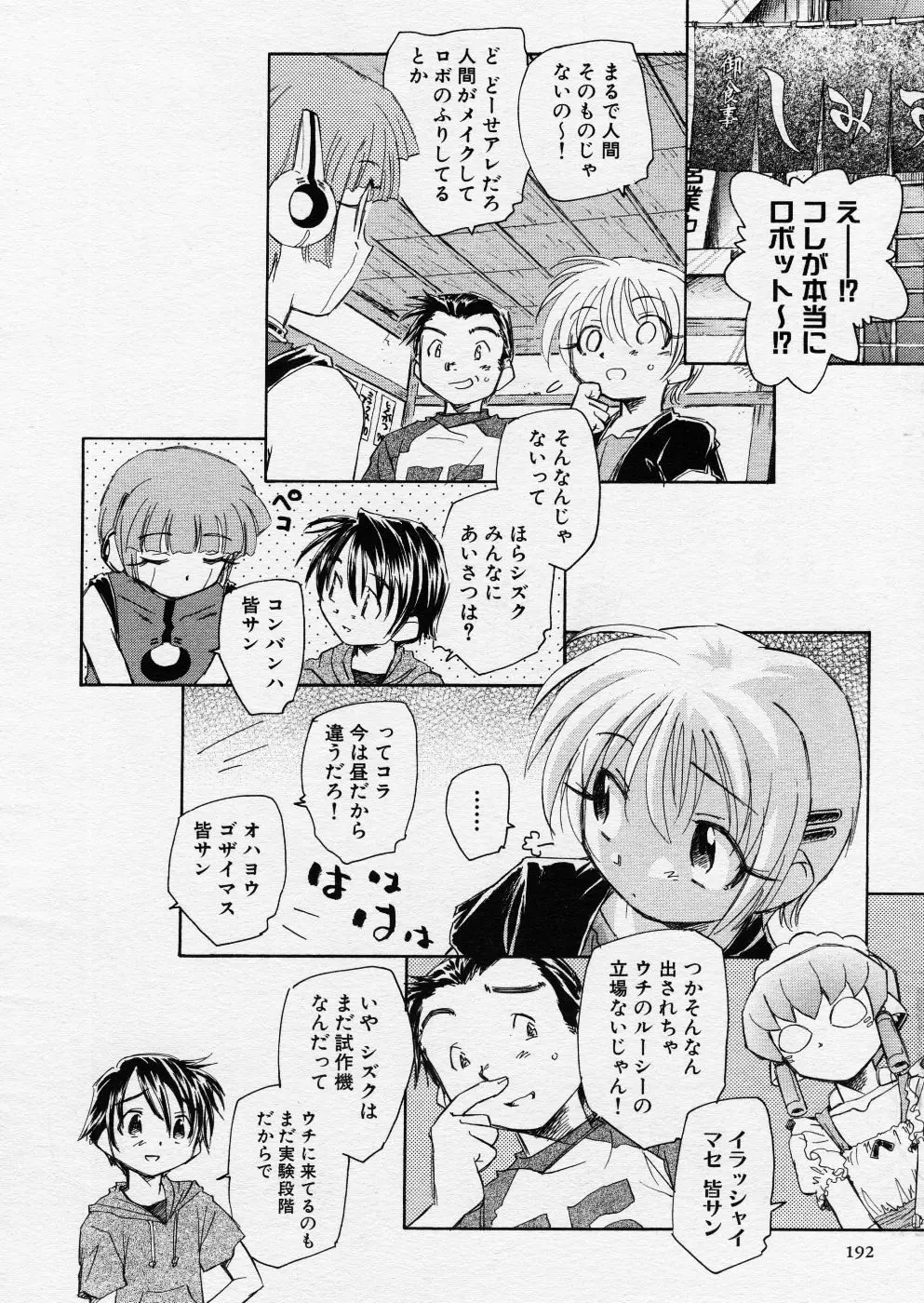 COMIC P-mate Vol.01 192ページ