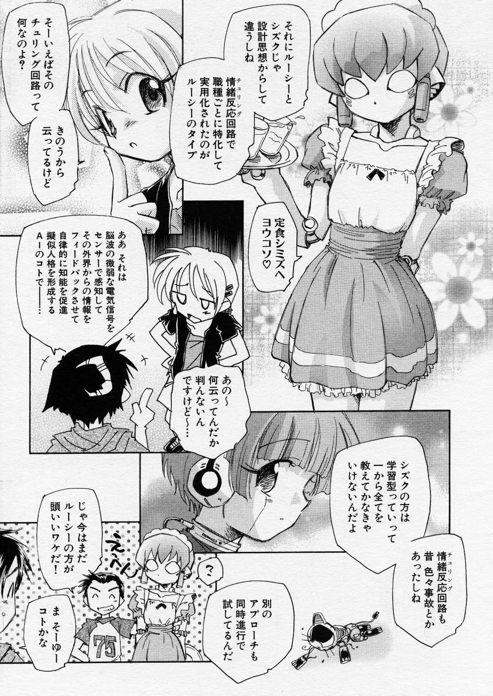 COMIC P-mate Vol.01 193ページ