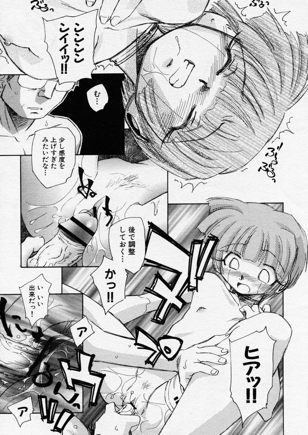 COMIC P-mate Vol.01 199ページ