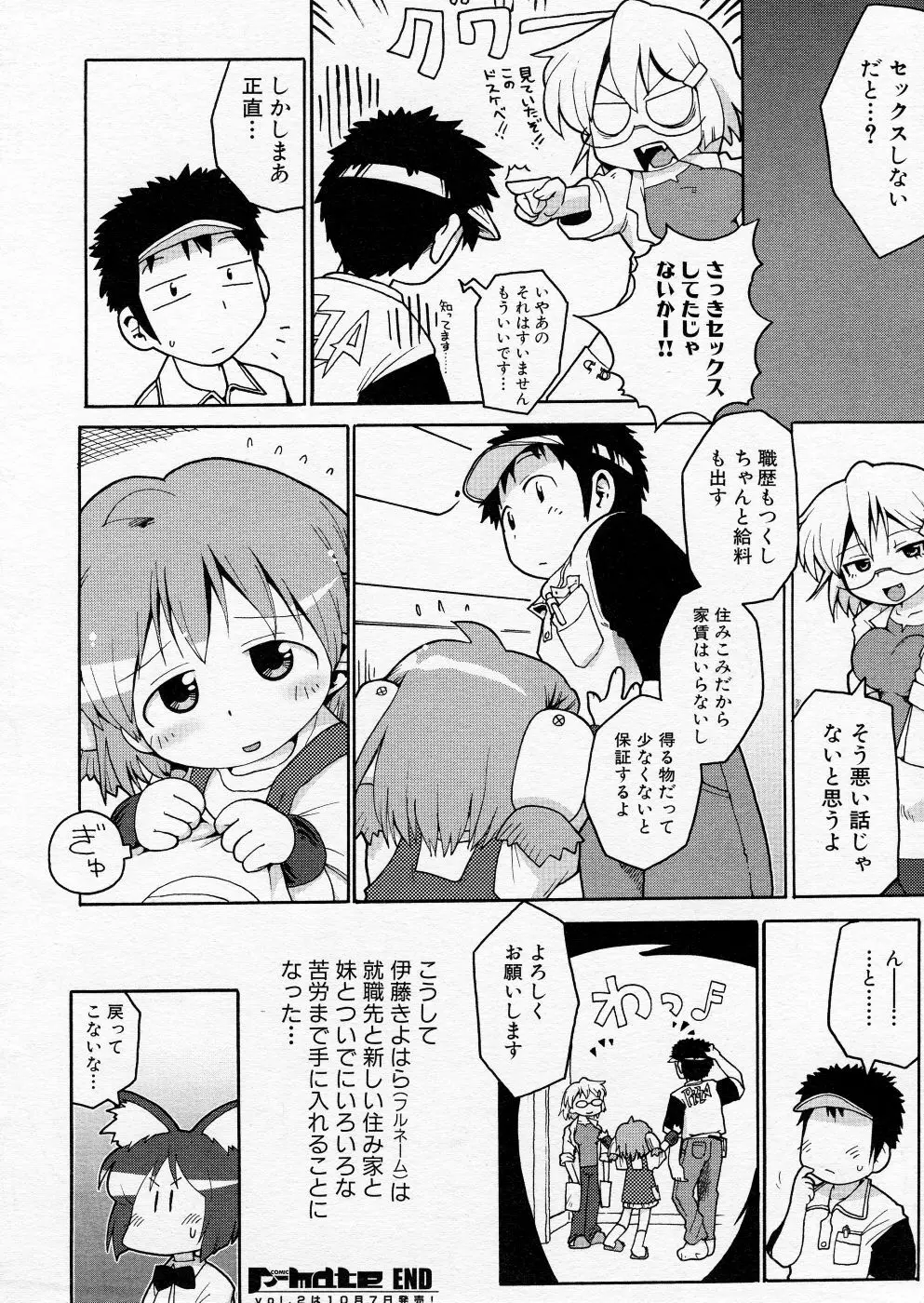 COMIC P-mate Vol.01 236ページ