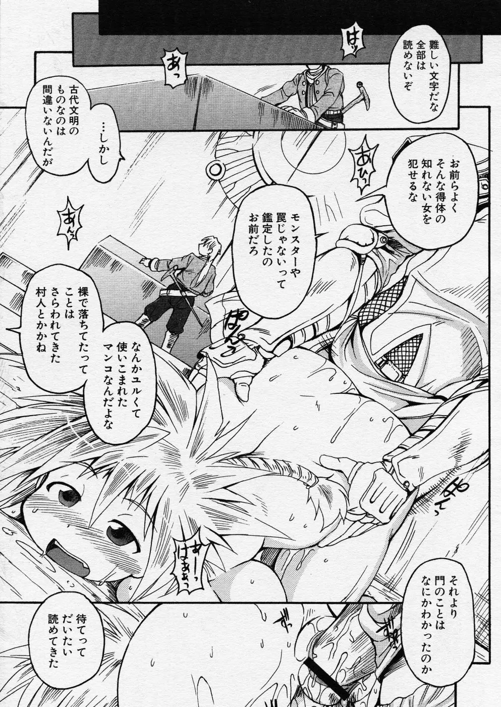 COMIC P-mate Vol.01 253ページ