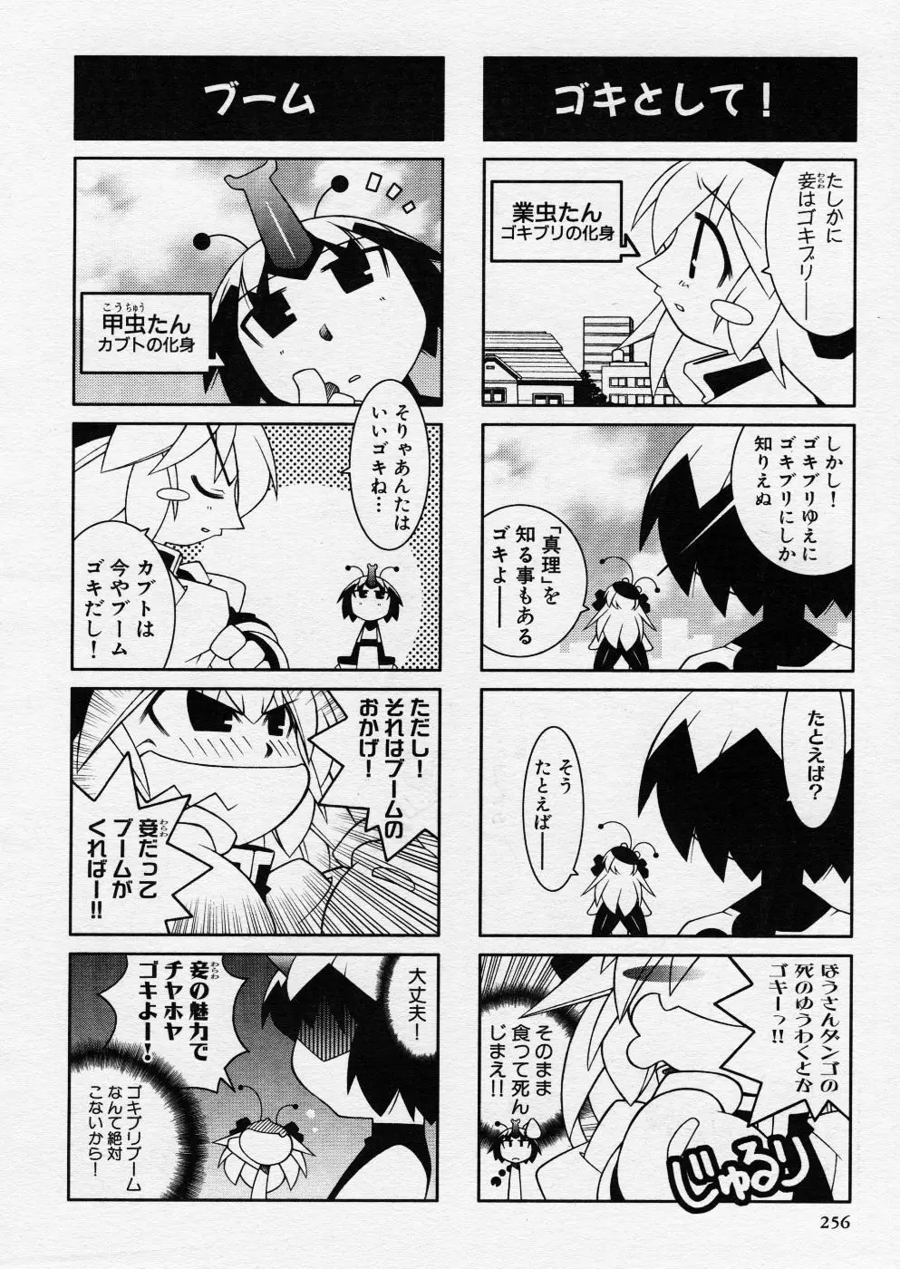 COMIC P-mate Vol.01 256ページ