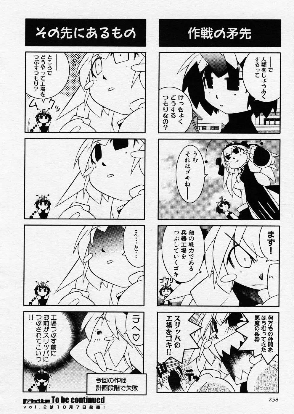 COMIC P-mate Vol.01 258ページ