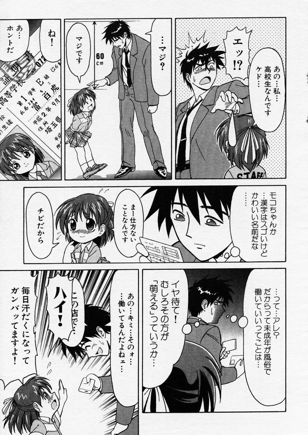 COMIC P-mate Vol.01 261ページ