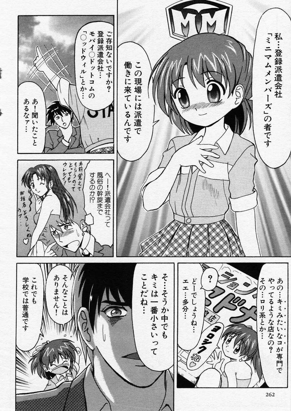 COMIC P-mate Vol.01 262ページ