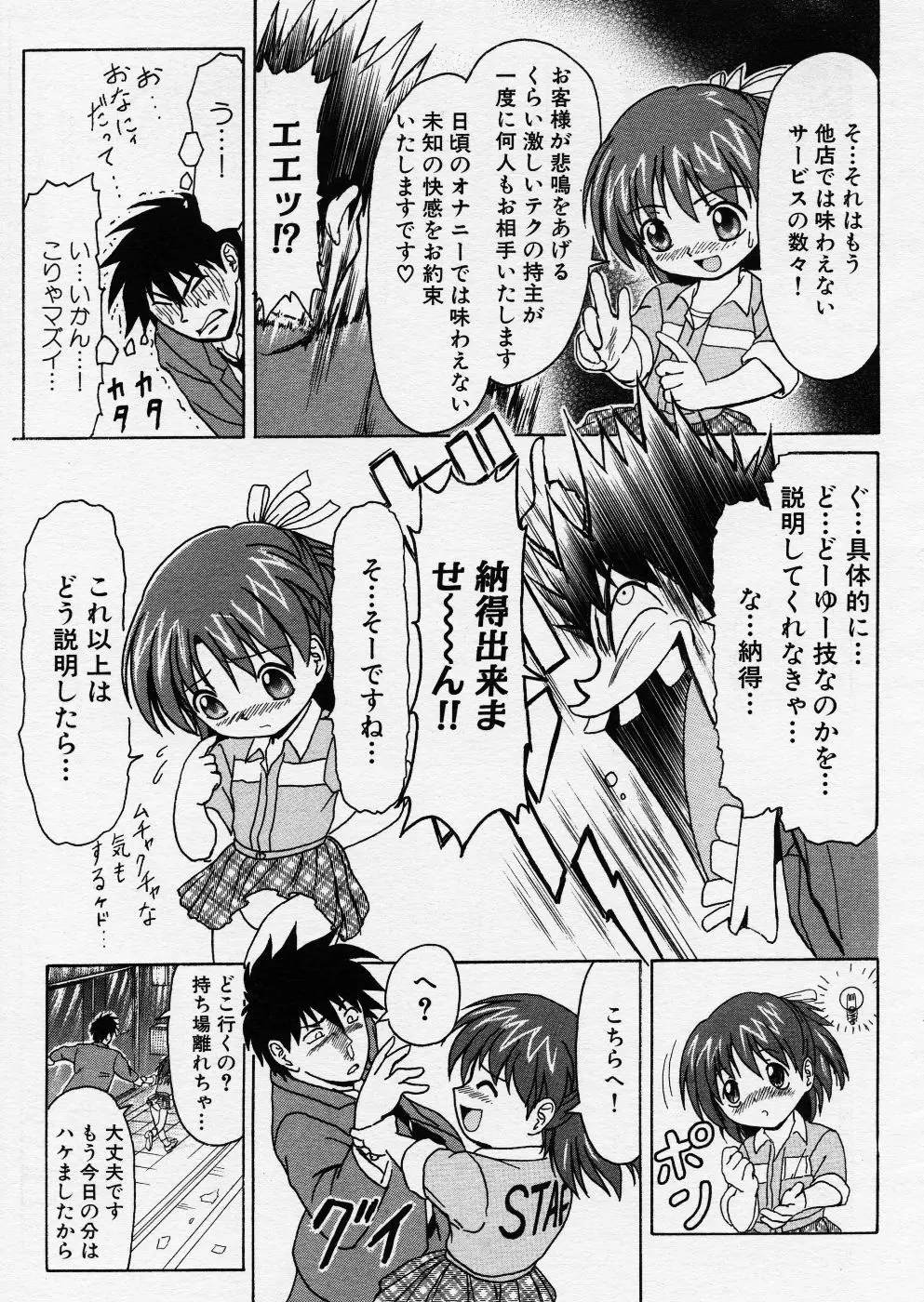 COMIC P-mate Vol.01 265ページ