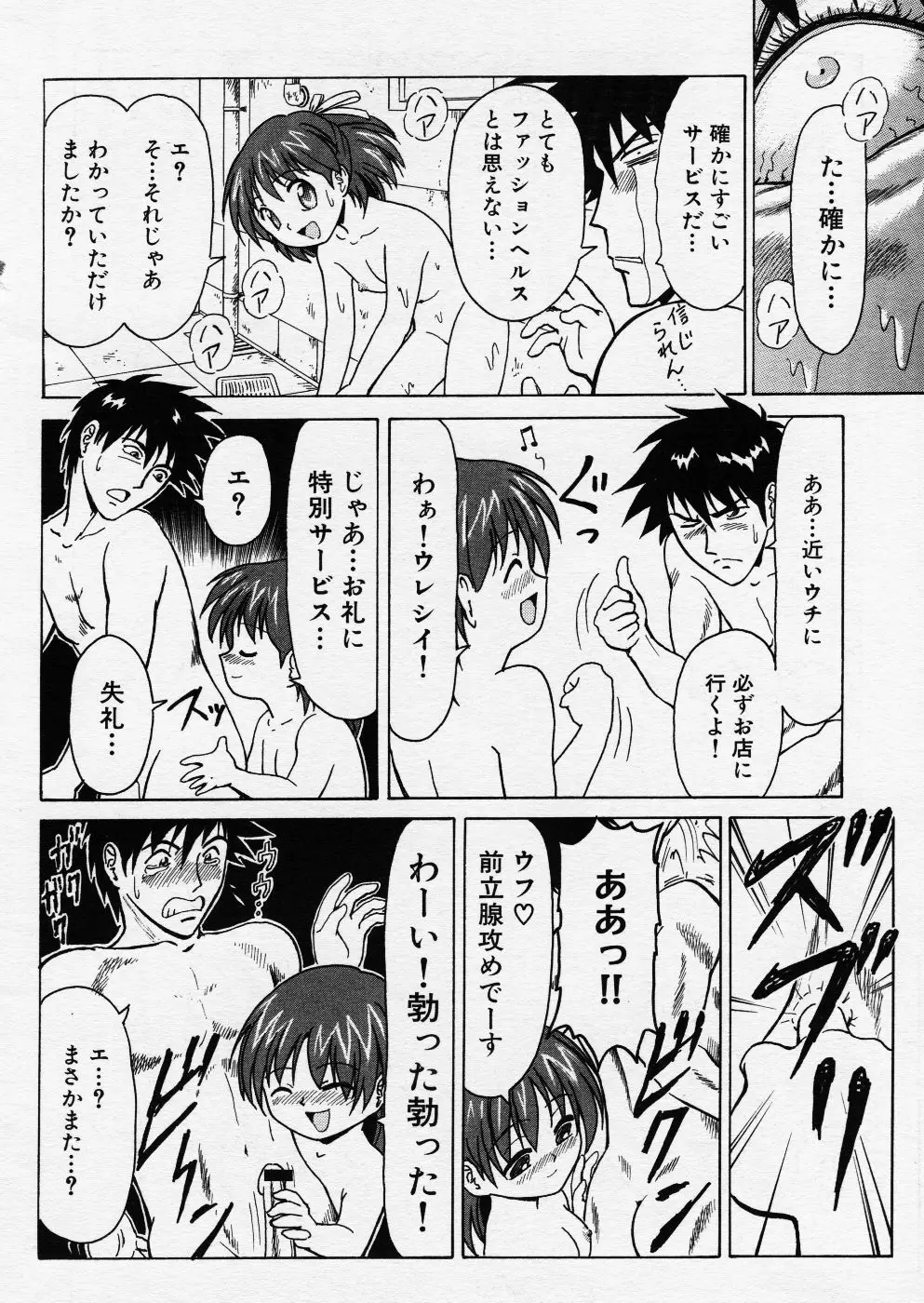 COMIC P-mate Vol.01 272ページ