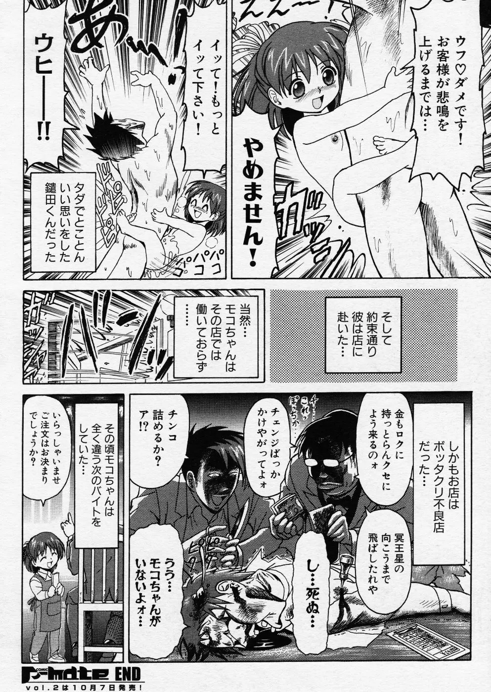 COMIC P-mate Vol.01 274ページ