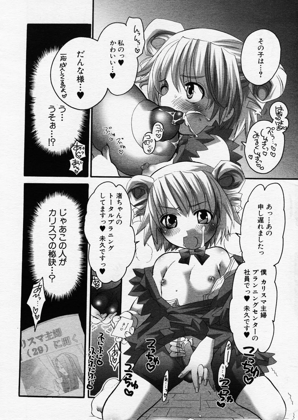 COMIC P-mate Vol.01 284ページ