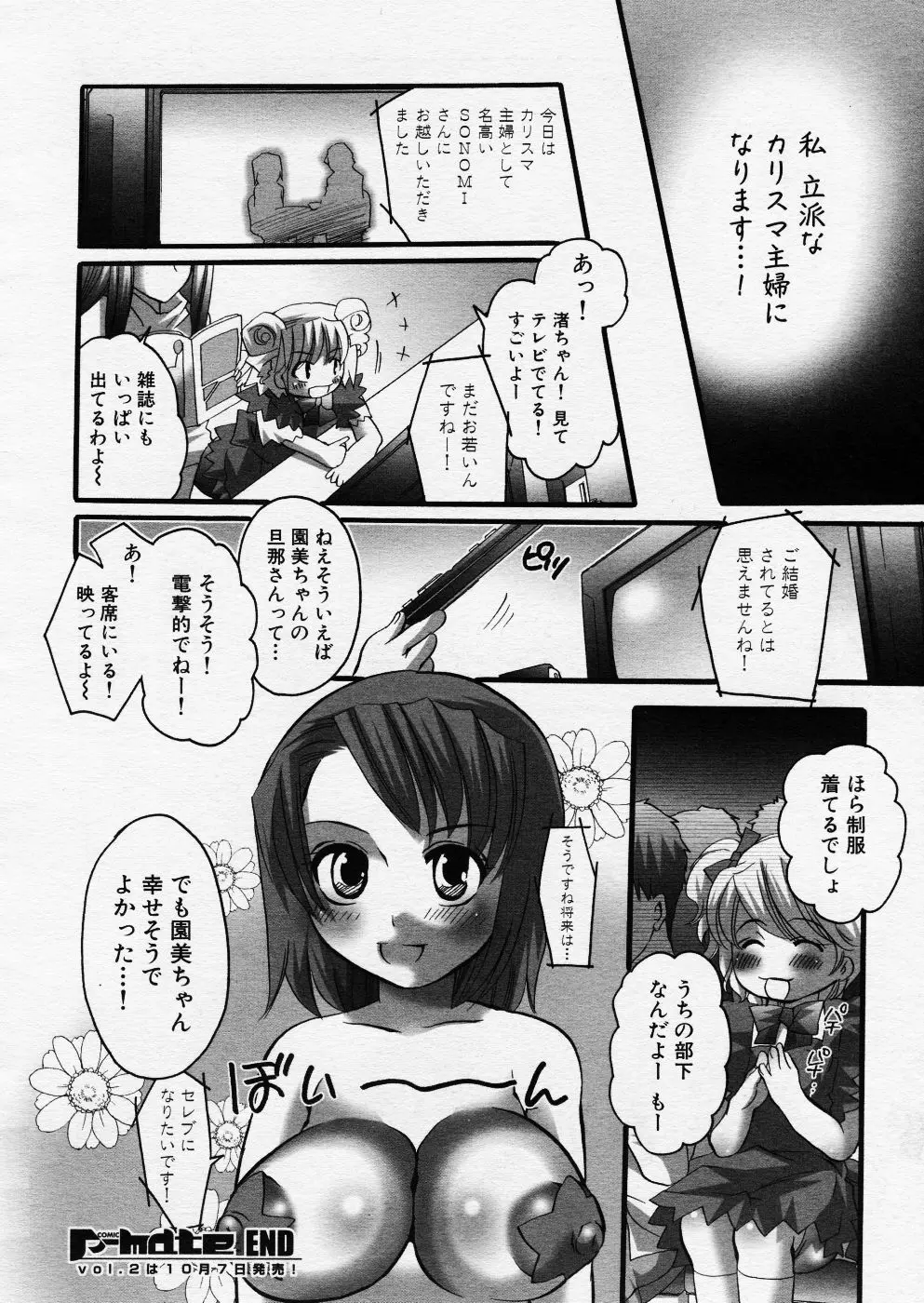 COMIC P-mate Vol.01 298ページ