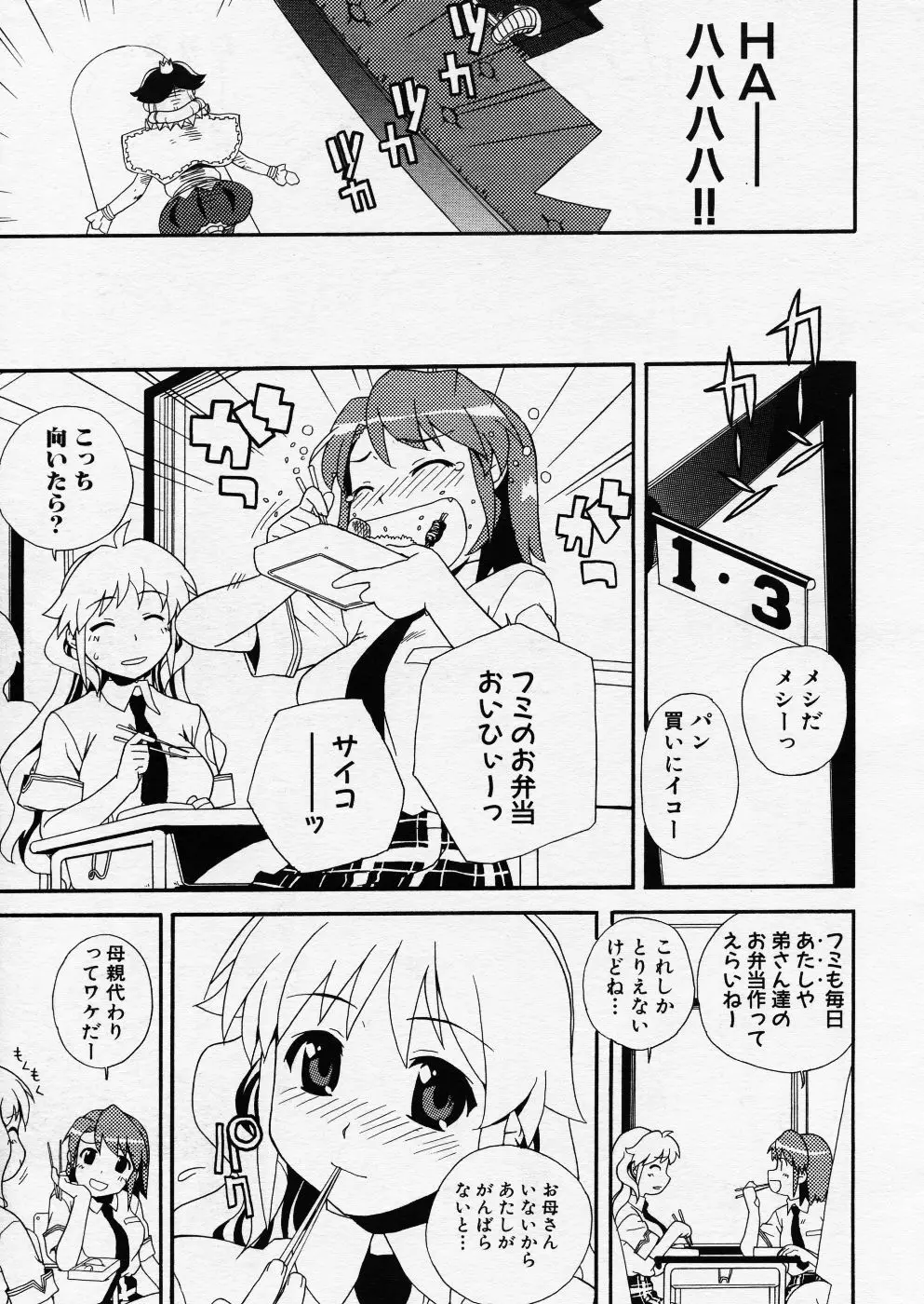 COMIC P-mate Vol.01 303ページ