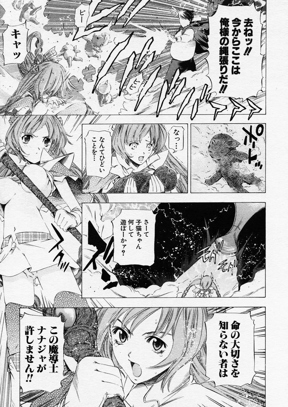 COMIC P-mate Vol.01 329ページ