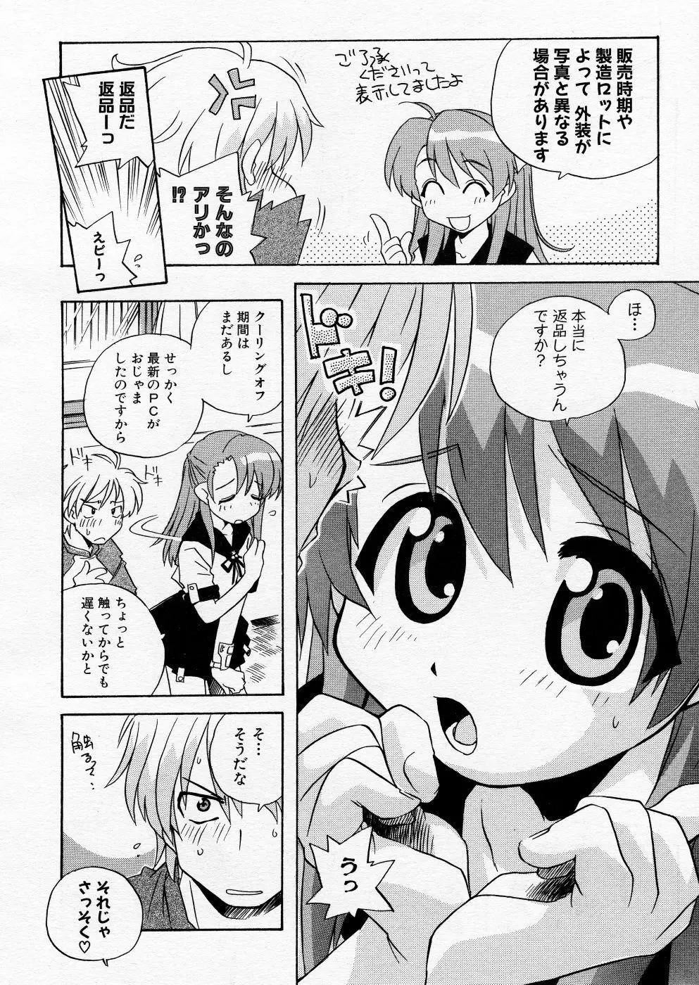 COMIC P-mate Vol.01 344ページ