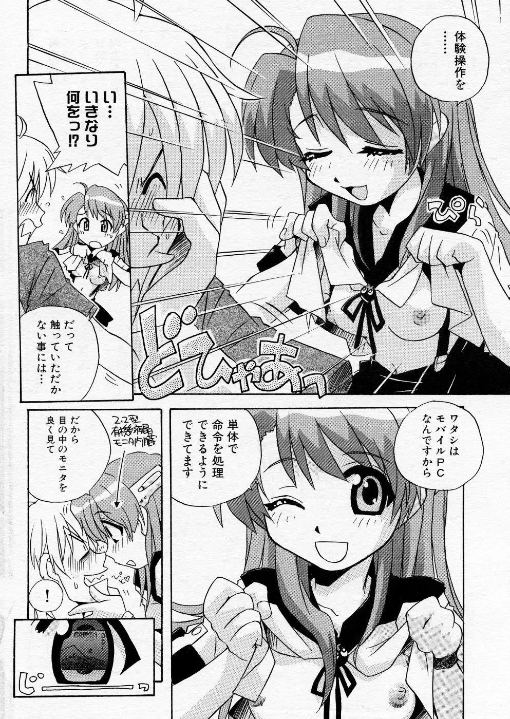 COMIC P-mate Vol.01 345ページ