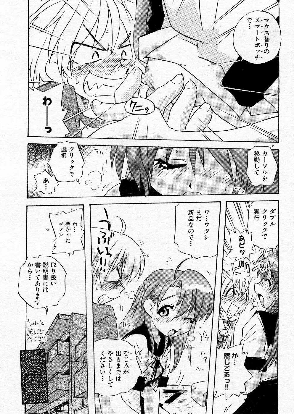 COMIC P-mate Vol.01 346ページ