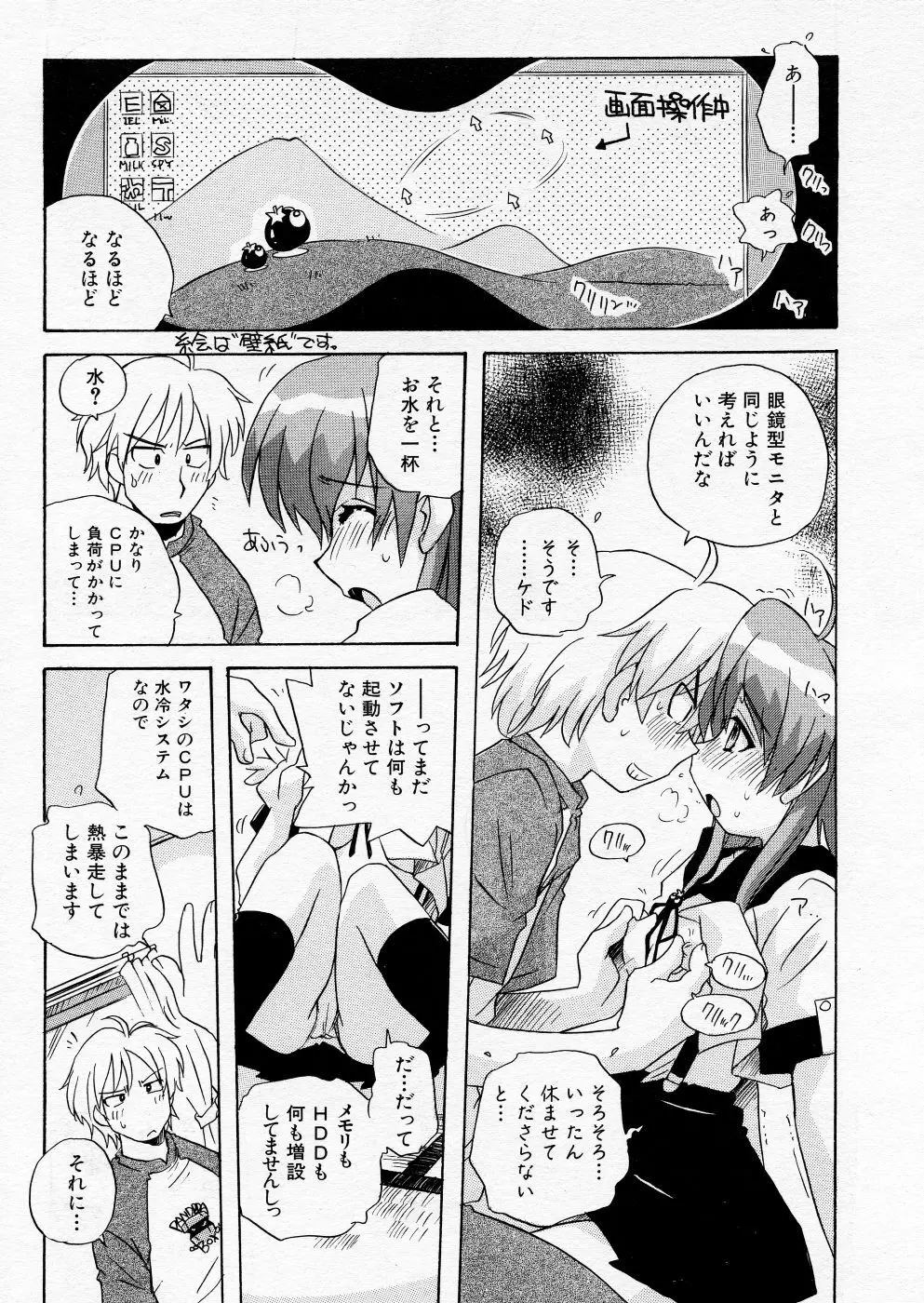 COMIC P-mate Vol.01 347ページ